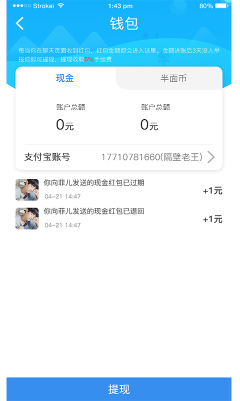 半面交友手机软件app截图