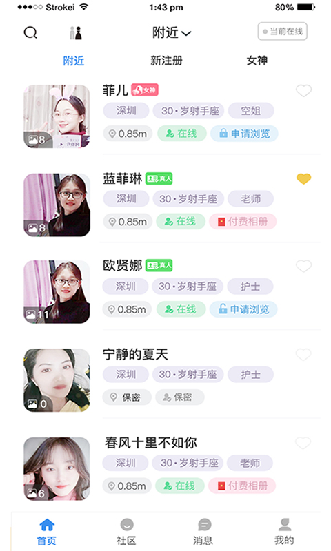 半面交友手机软件app截图