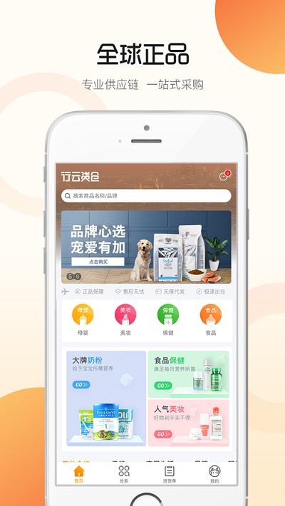 行云货仓手机软件app截图