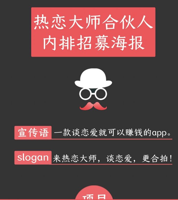 热恋大师手机软件app截图