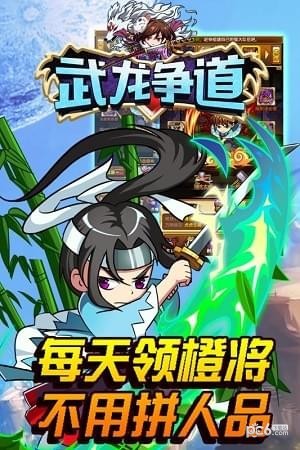 武龙争道手游app截图