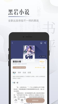 黑岩小说手机软件app截图