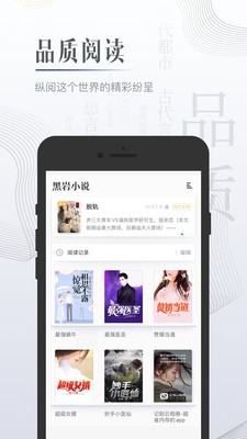 黑岩小说手机软件app截图