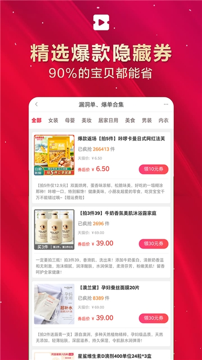 优惠券超市最新版手机软件app截图