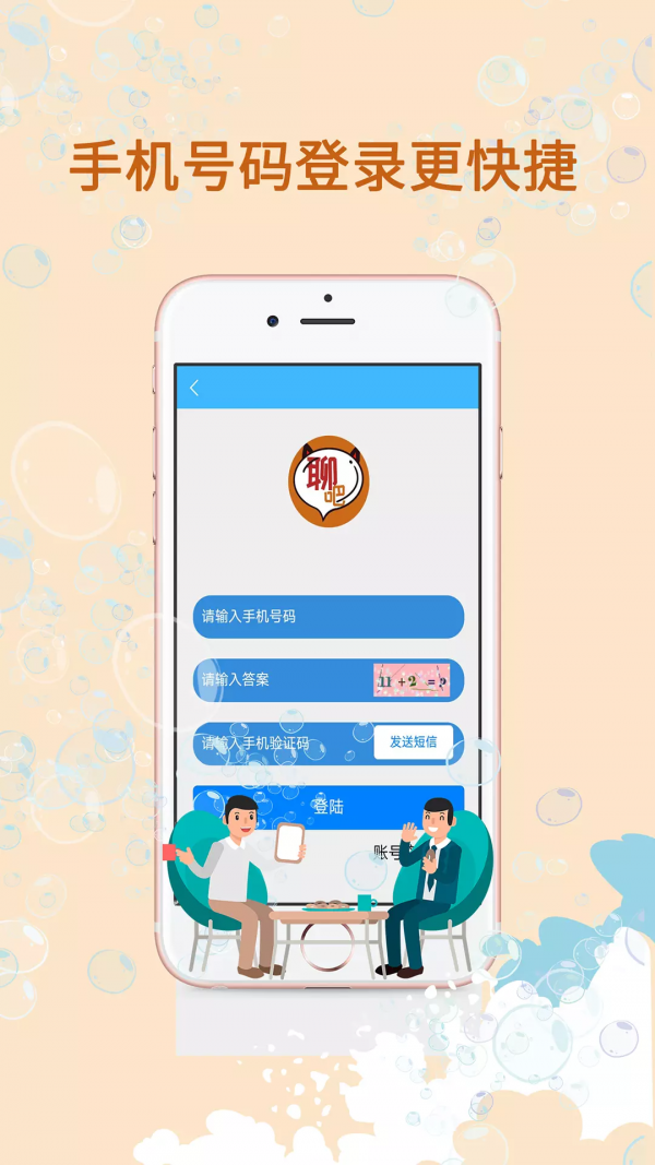 勇闯聊吧手机软件app截图