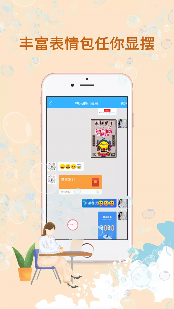 勇闯聊吧手机软件app截图