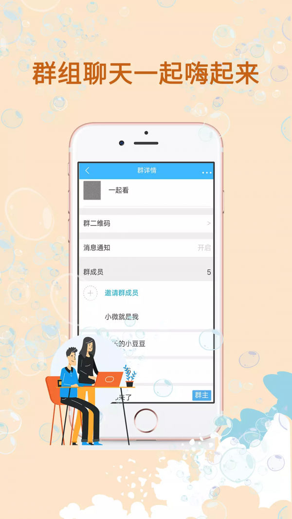 勇闯聊吧手机软件app截图