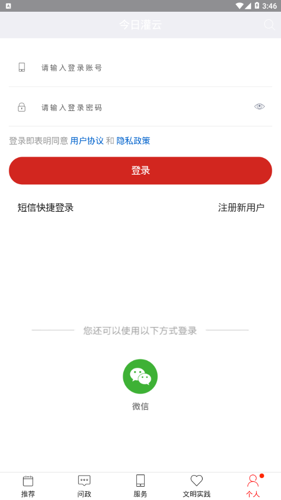 今日灌云手机软件app截图