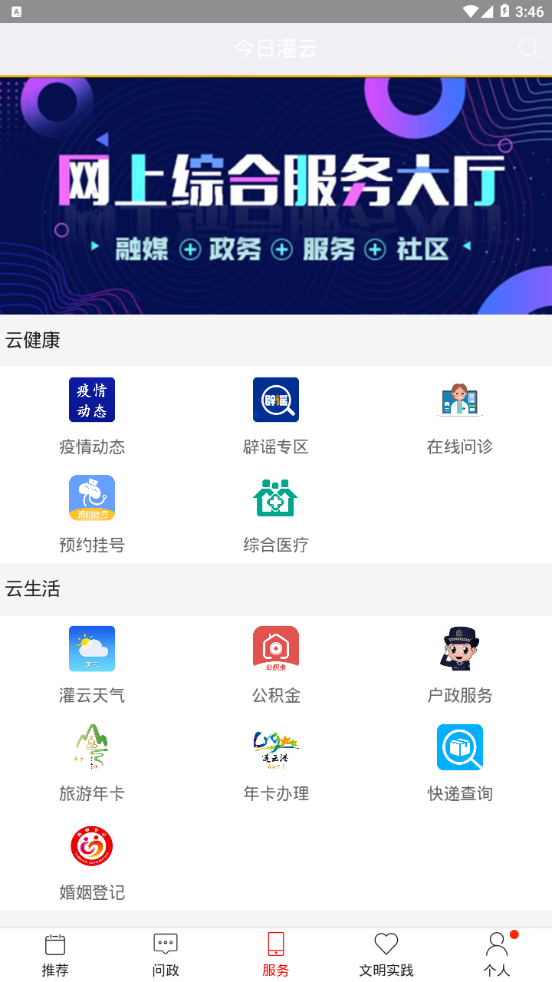 今日灌云手机软件app截图