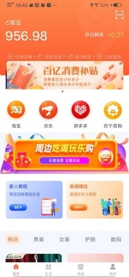 易链生活手机软件app截图