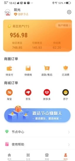 易链生活最新版手机软件app截图