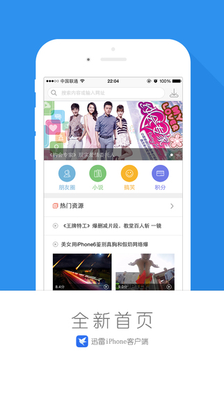 迅雷无限加速版手机软件app截图