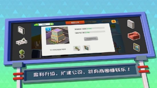 疯狂办公室手游app截图