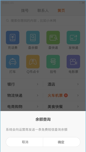 小米黄页手机软件app截图