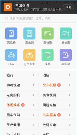 小米黄页手机软件app截图