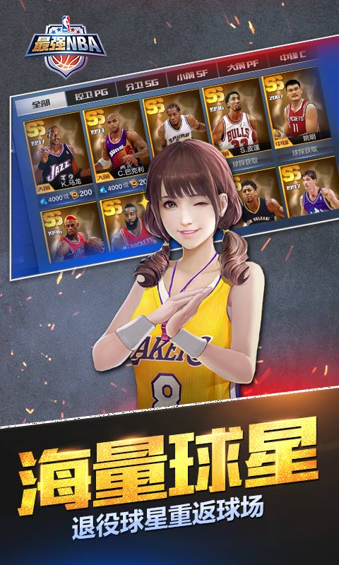 最强NBA和谐版手游app截图