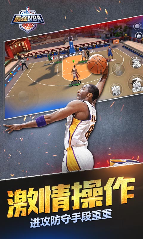 最强NBA和谐版手游app截图