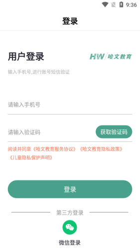 哈文教育手机软件app截图