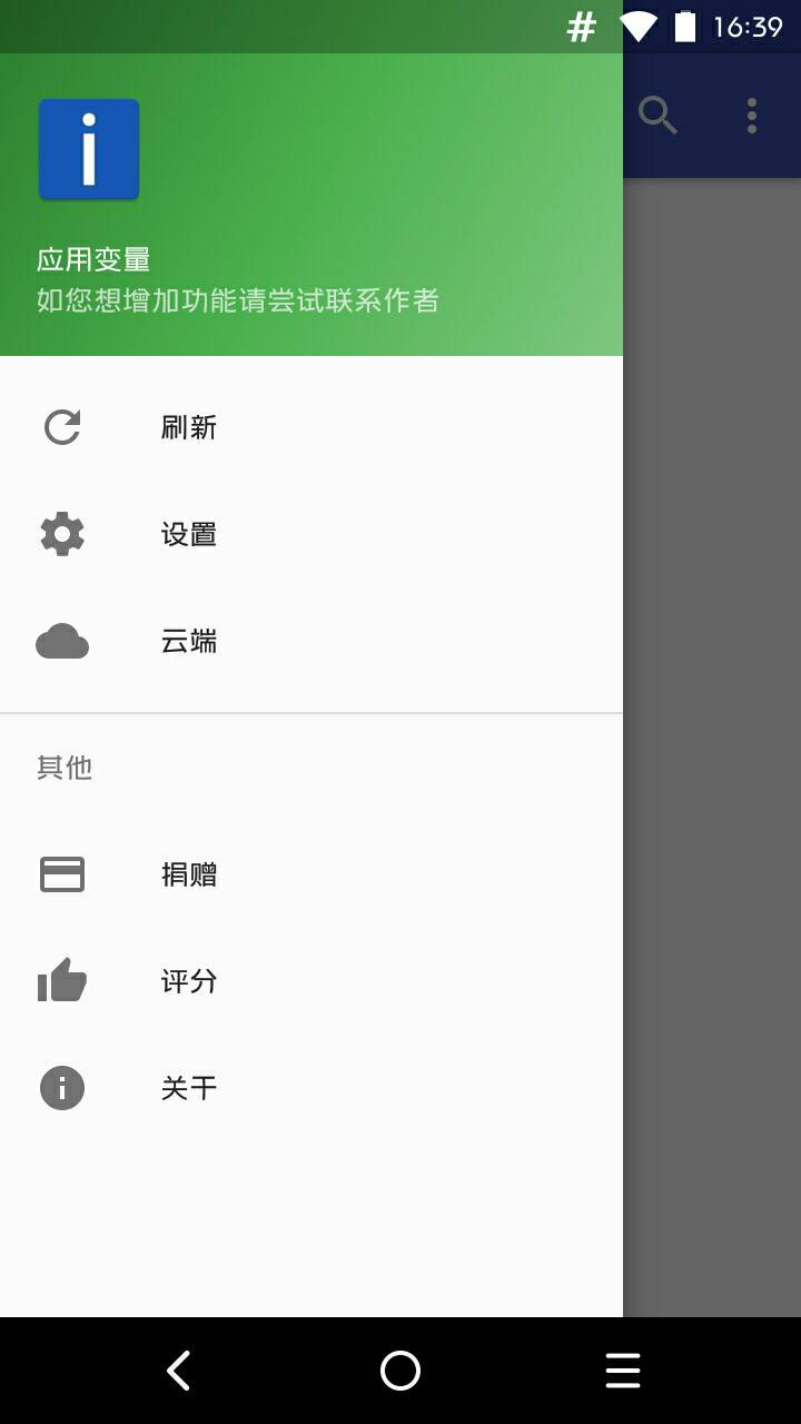 应用变量3.2.10版手机软件app截图