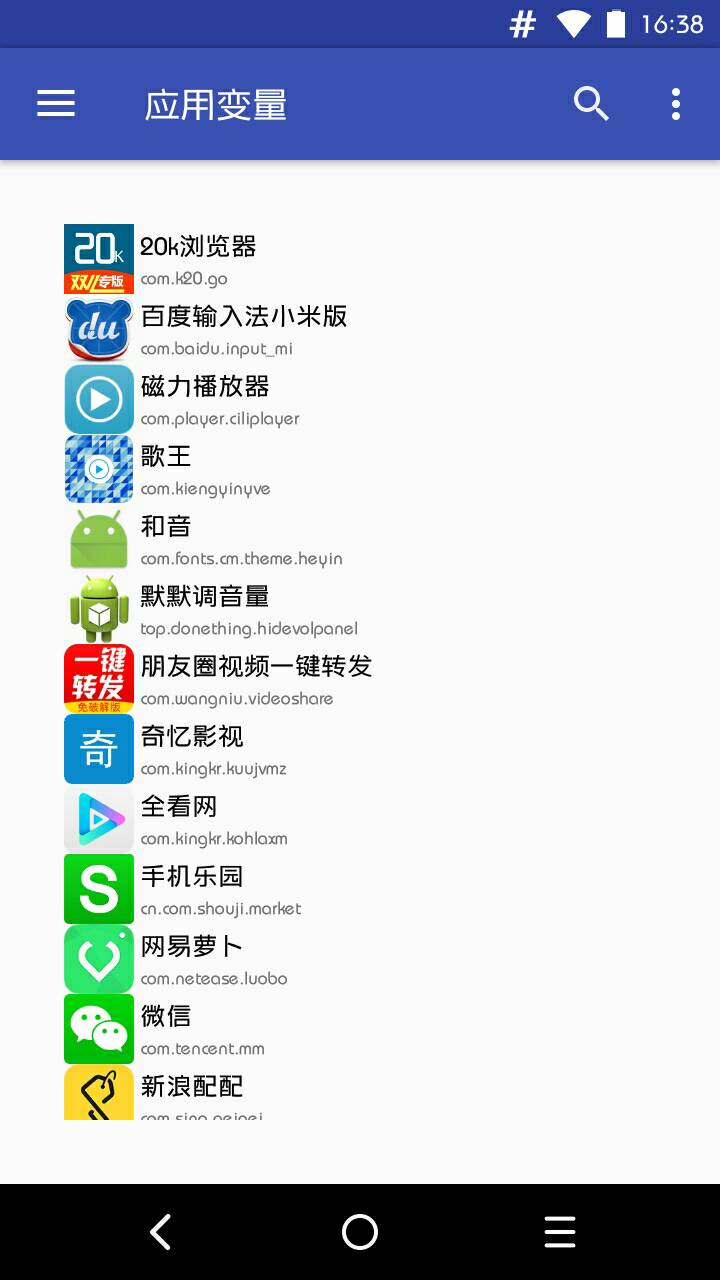 应用变量3.2.10版手机软件app截图