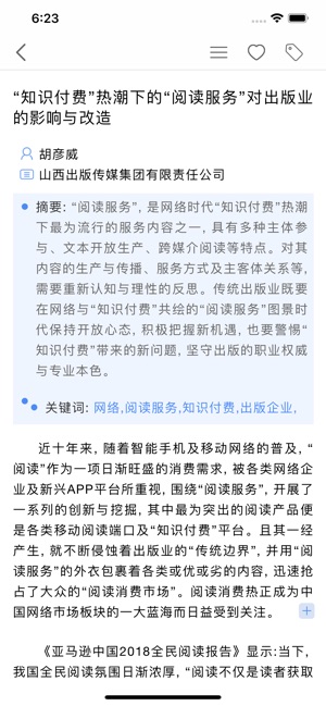 知网研学手机软件app截图