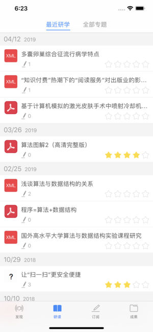 知网研学手机软件app截图