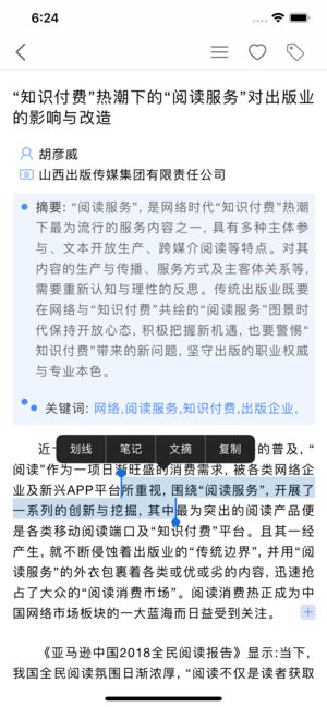 知网研学手机软件app截图