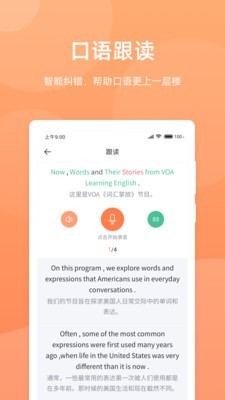 彩虹英语听力手机软件app截图