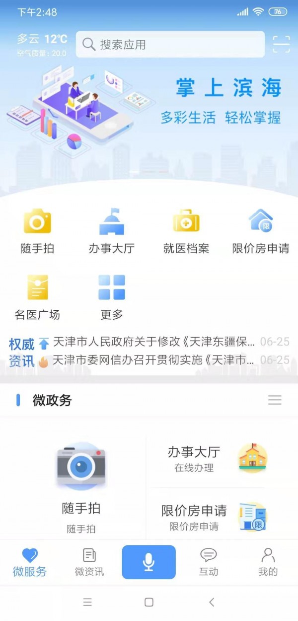 滨海掌上行手机软件app截图