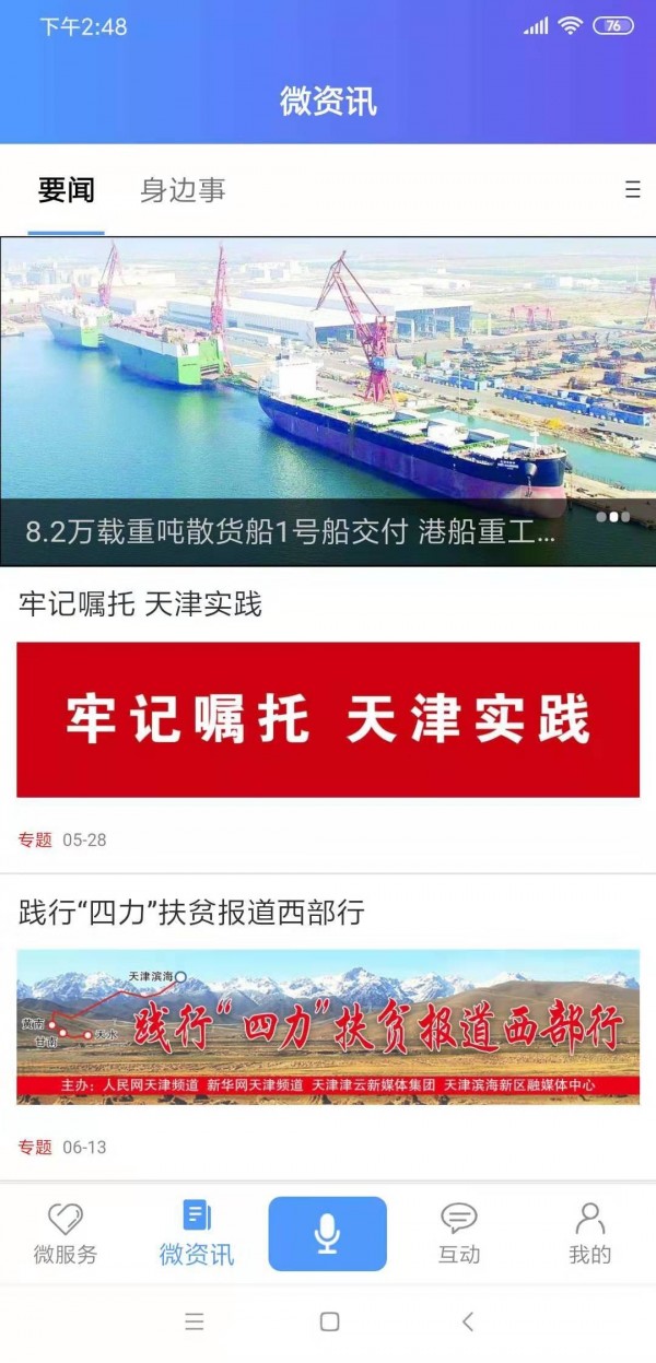 滨海掌上行手机软件app截图