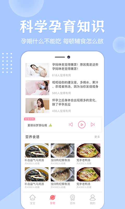 妈妈亲宝宝手机软件app截图