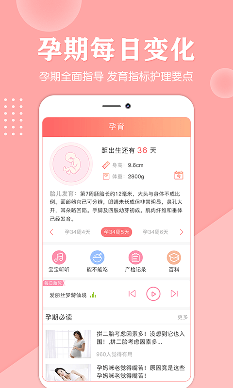 妈妈亲宝宝手机软件app截图