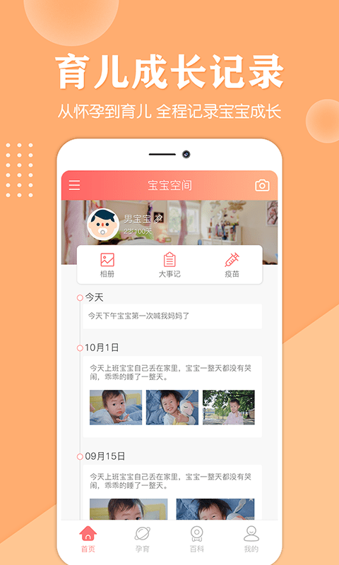 妈妈亲宝宝手机软件app截图