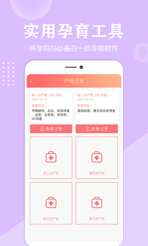 妈妈亲宝宝手机软件app截图