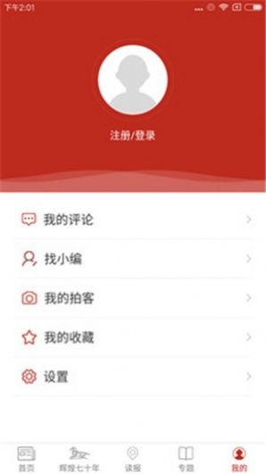 呼伦贝尔新闻手机软件app截图