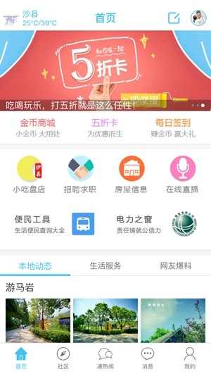 沙县资讯网手机软件app截图