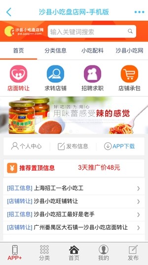 沙县资讯网手机软件app截图