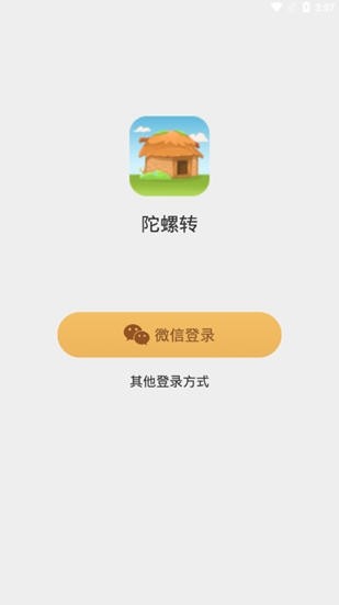 陀螺转分红手游app截图