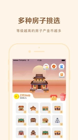 陀螺转分红手游app截图