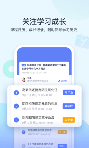 学浪手机软件app截图