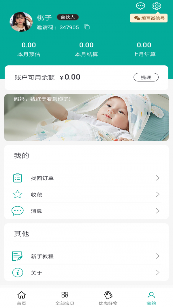 桃子联盟最新版手机软件app截图