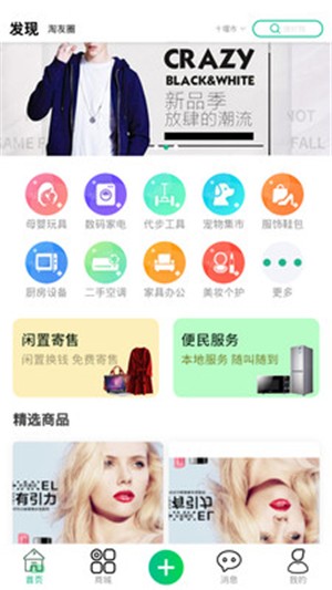 淘淘货手机软件app截图