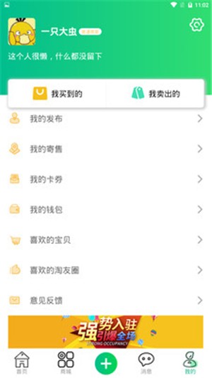 淘淘货手机软件app截图