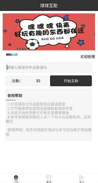 球球互助手机软件app截图