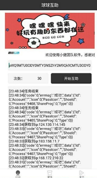 球球互助手机软件app截图