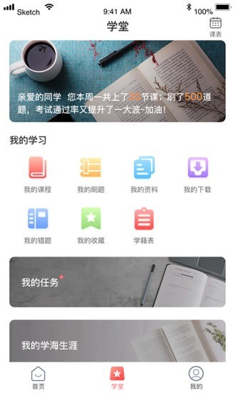 爱华学堂手机软件app截图