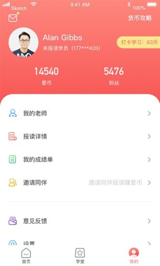 爱华学堂手机软件app截图