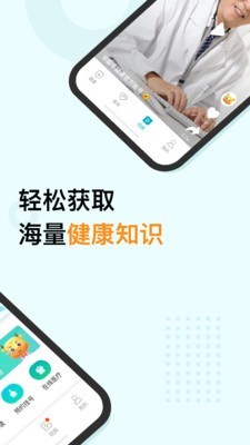 蛮牛健康手机软件app截图