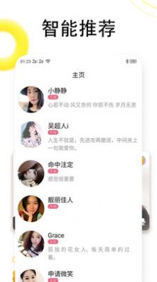 同城闪恋手机软件app截图