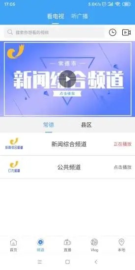 常德全媒最新版手机软件app截图